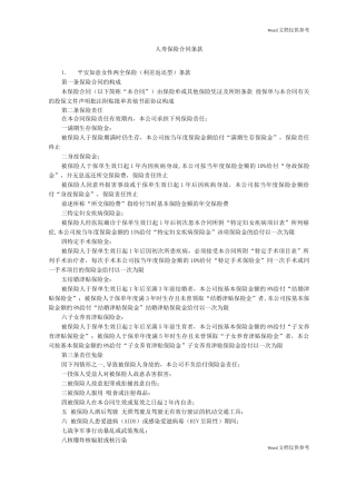 人寿保险合同条款