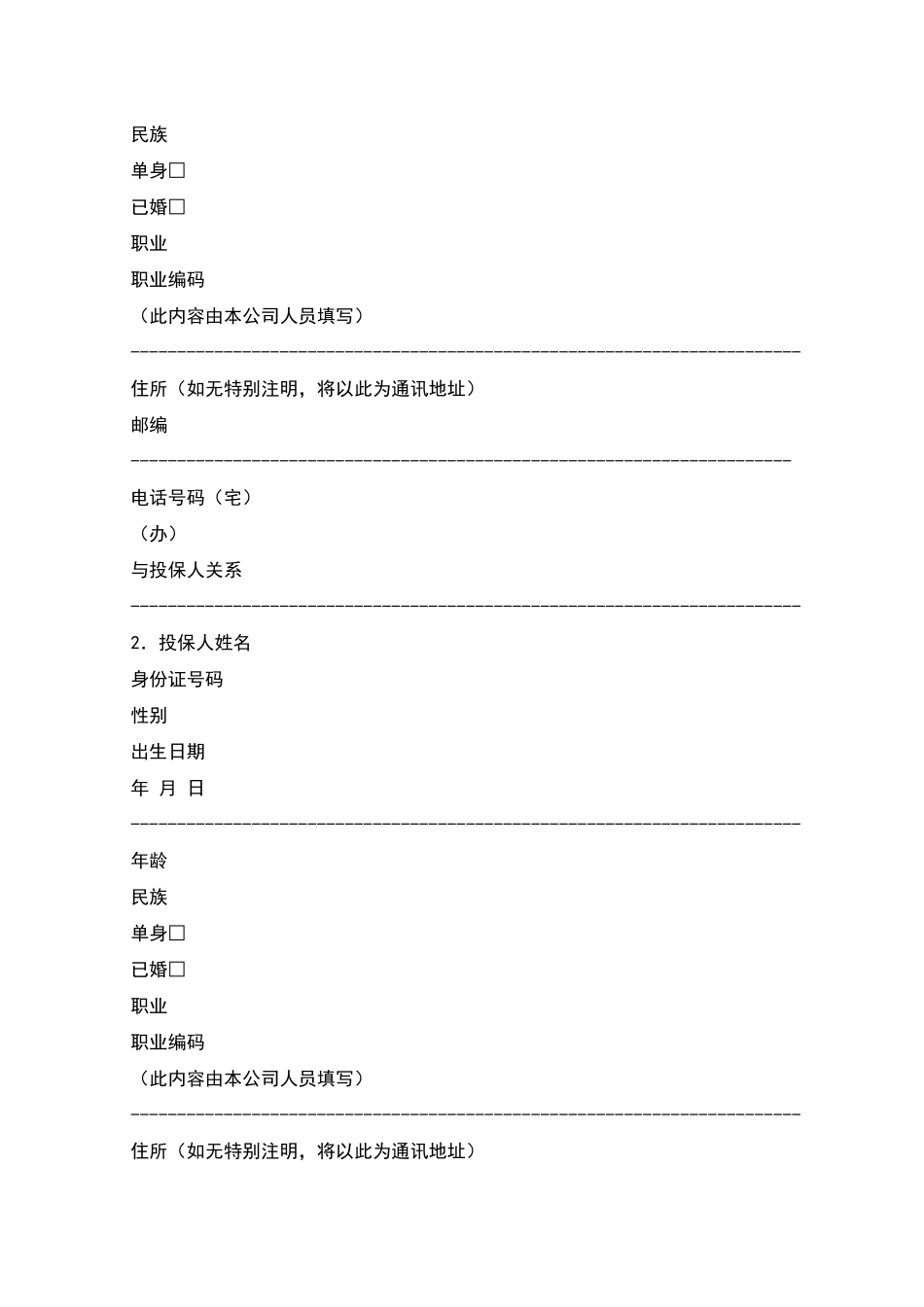人寿保险投保单_第2页