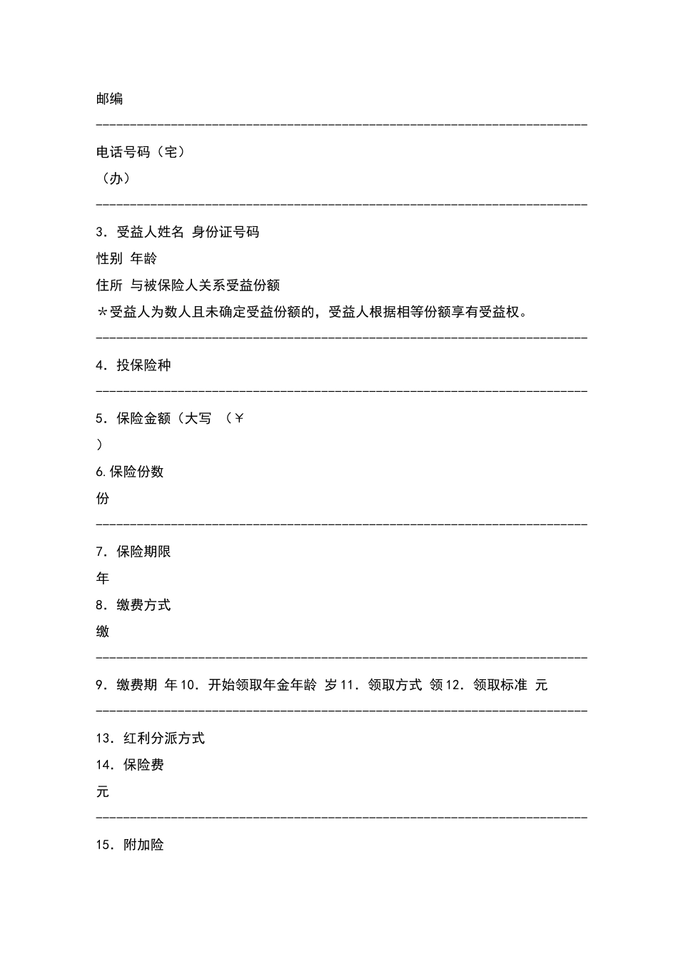 人寿保险投保单_第3页
