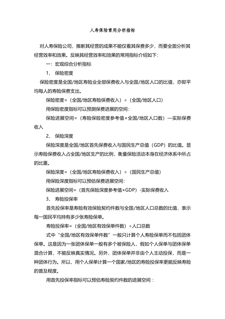 人寿保险常用分析指标_第2页
