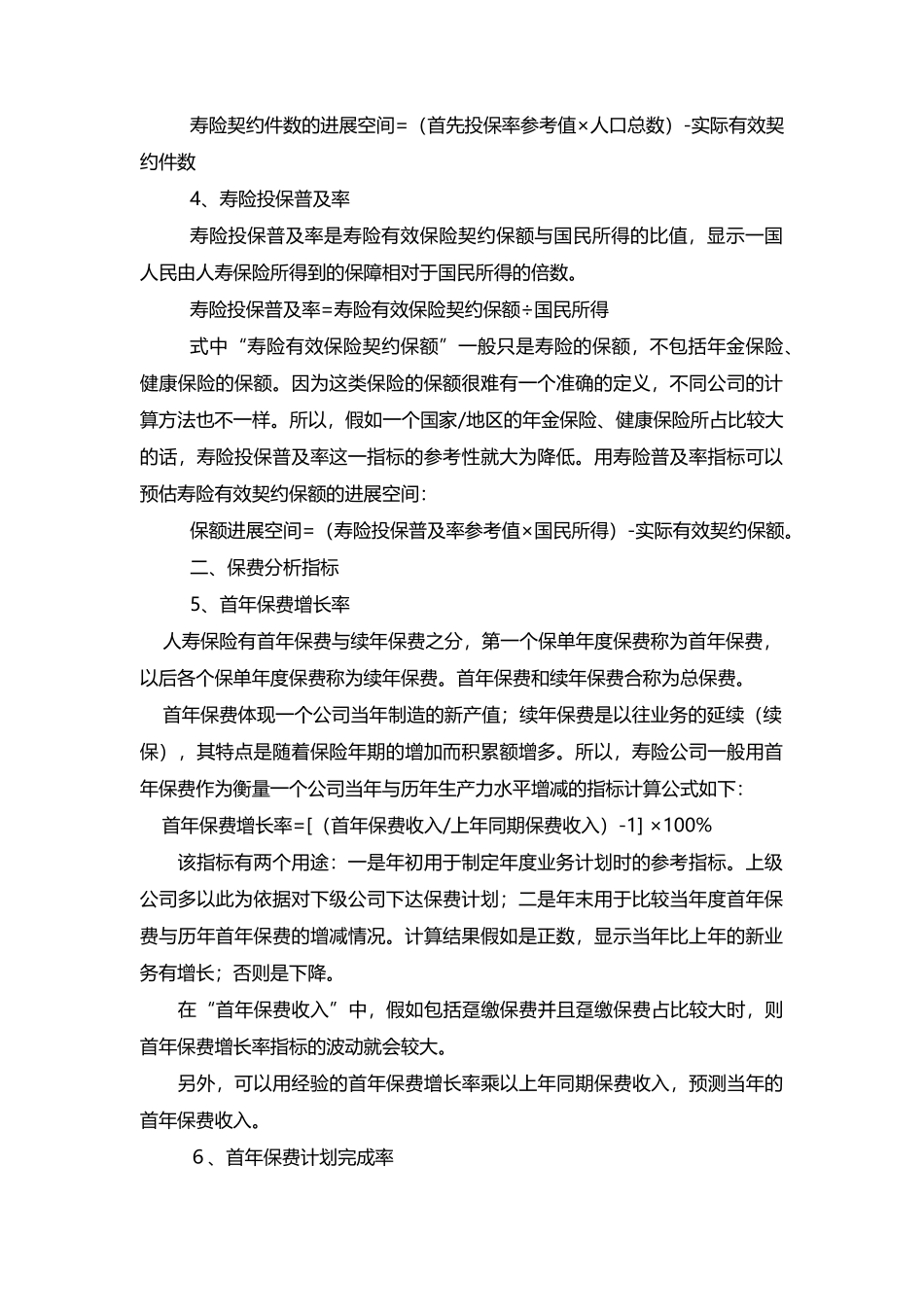 人寿保险常用分析指标_第3页