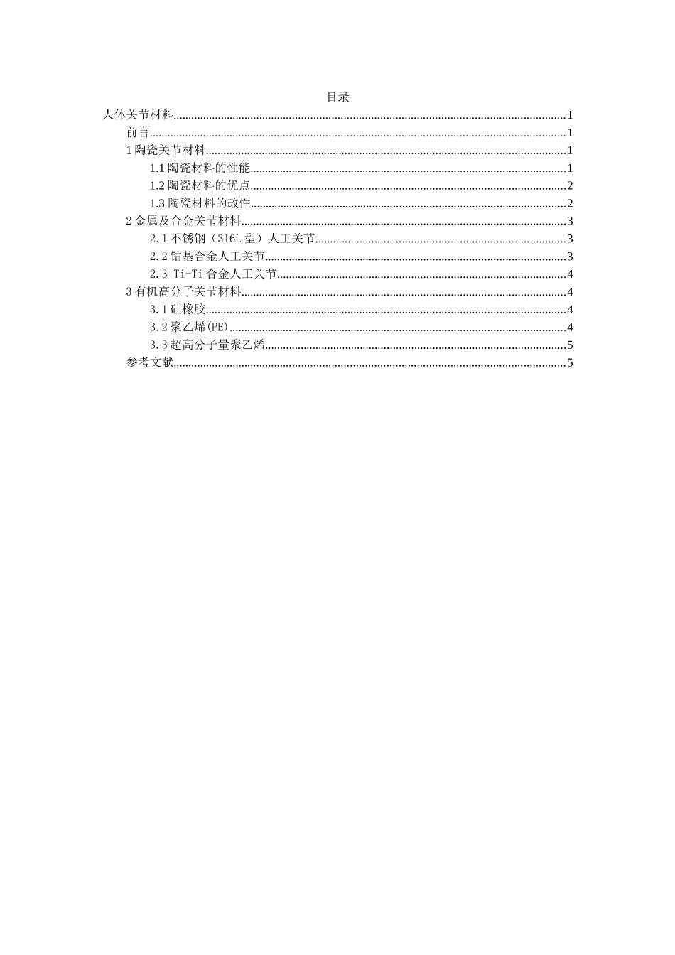 人工关节材料_第3页