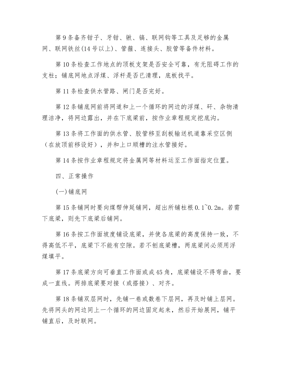 人工假顶工安全技术操作规程_第2页