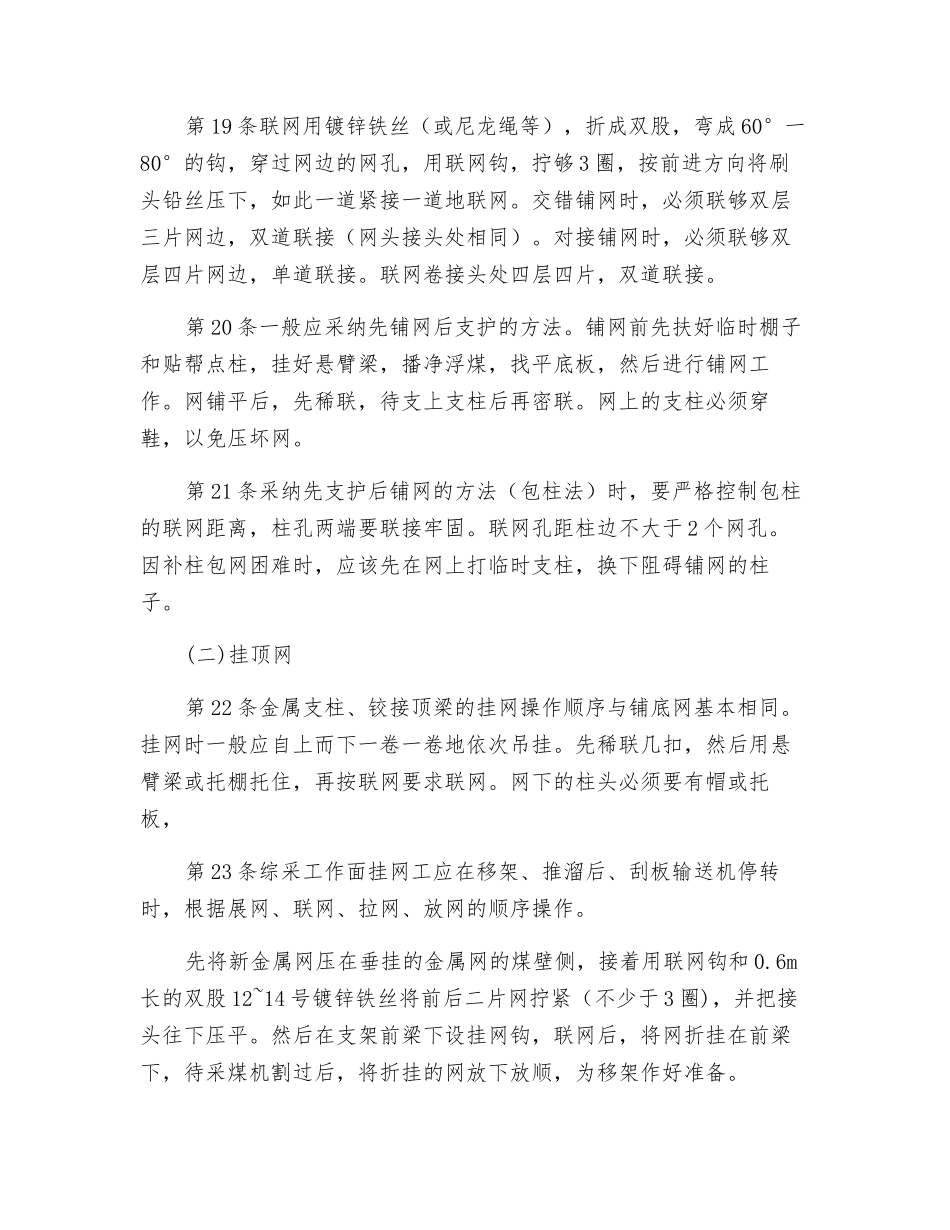 人工假顶工安全技术操作规程_第3页