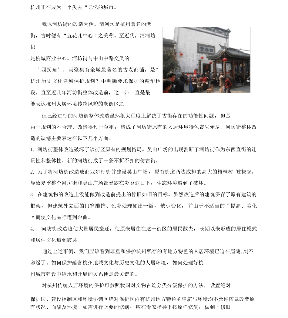 人居环境存在的问题及对策建议_第2页