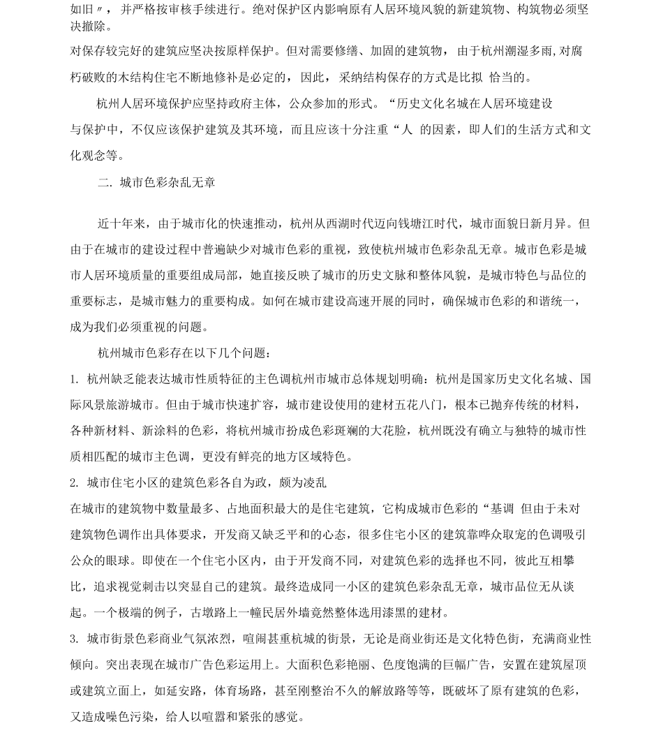 人居环境存在的问题及对策建议_第3页
