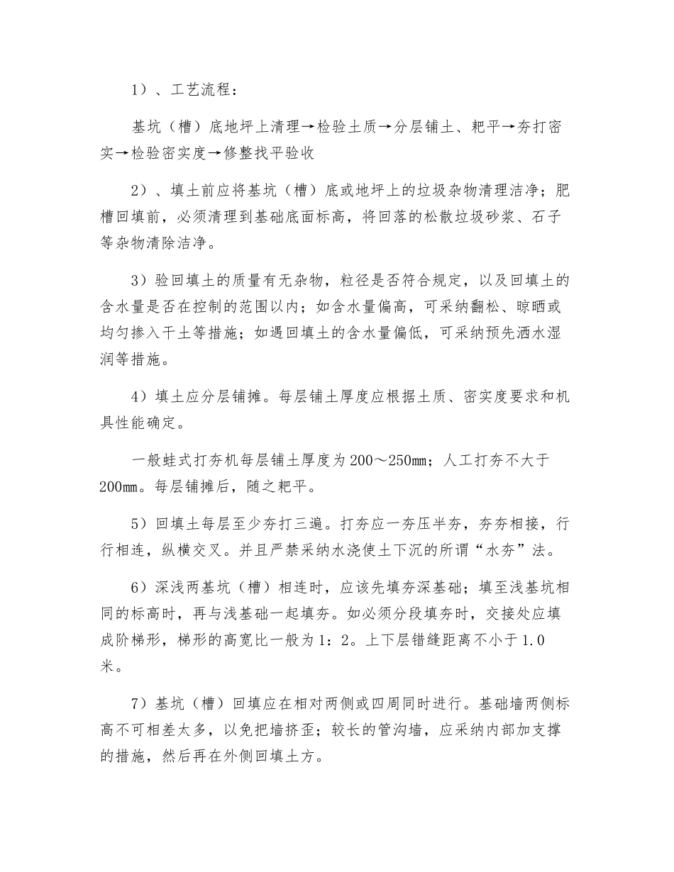 人工回填土工程安全技术交底_第2页