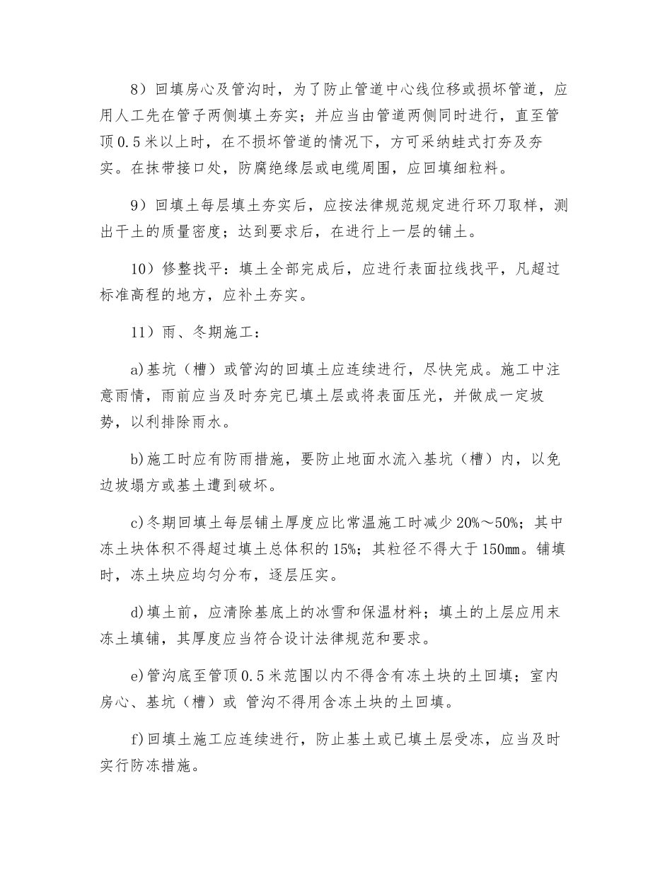 人工回填土工程安全技术交底_第3页