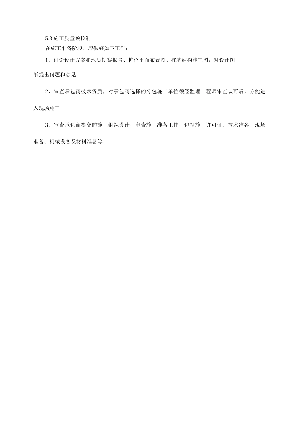 人工成孔钢筋混凝土灌注_第3页