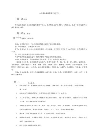 人工成孔灌注桩施工