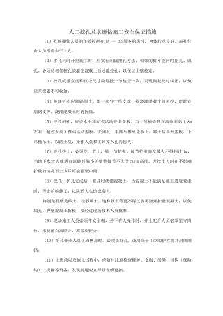 人工挖孔及水磨钻施工安全保证措施