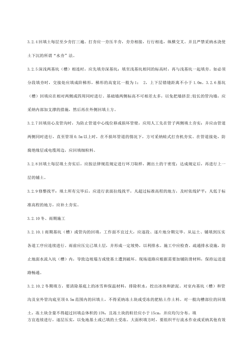 人工回填土施工工艺标准_第3页