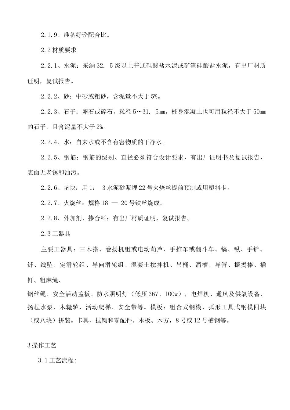 人工成孔灌注桩施工工艺_第2页