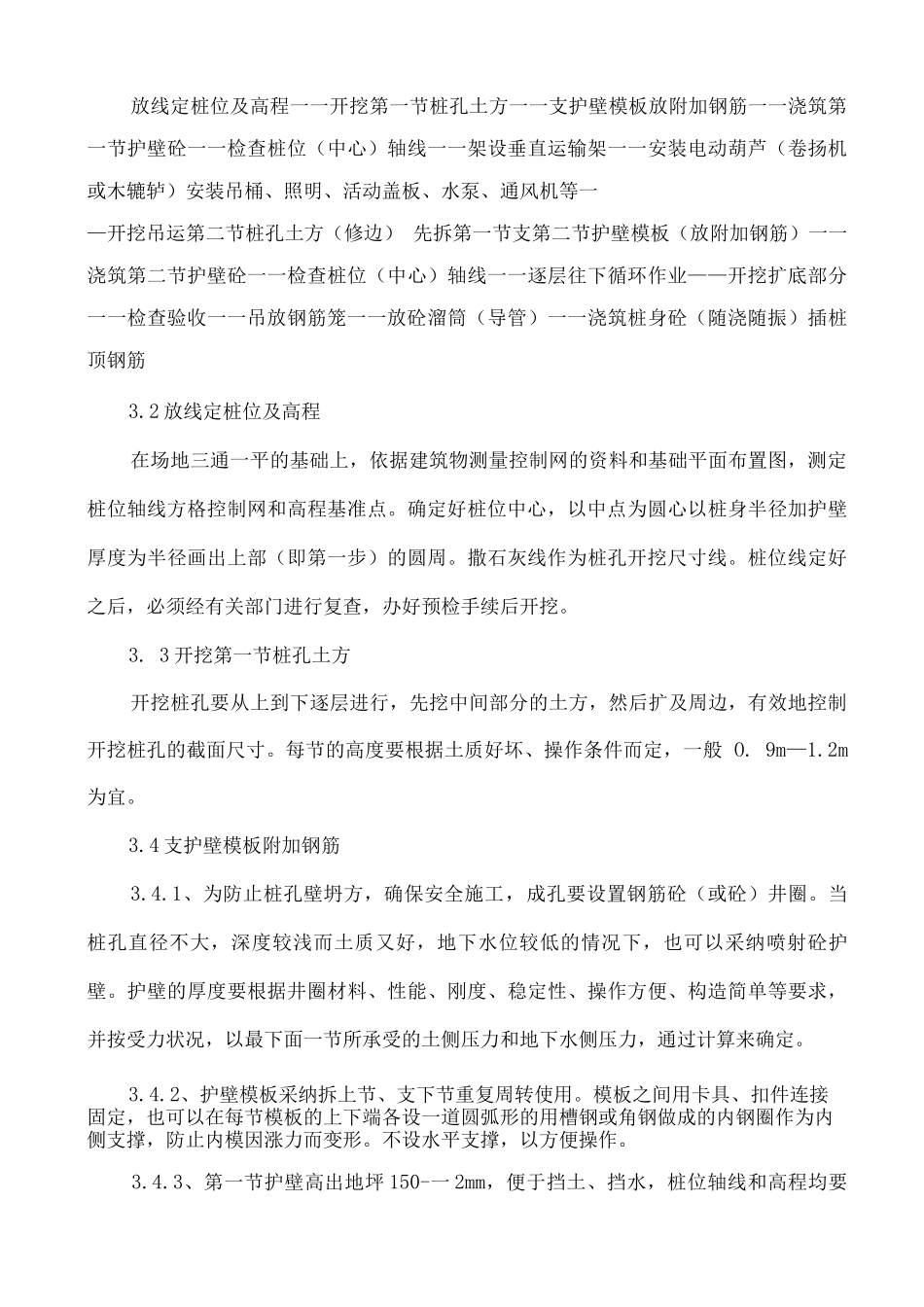 人工成孔灌注桩施工工艺_第3页