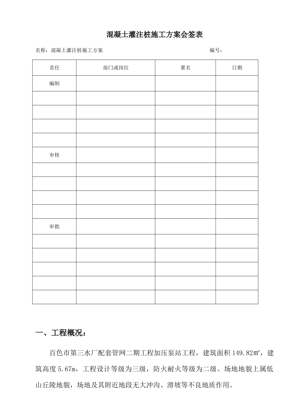人工孔桩专项施工方案_第1页