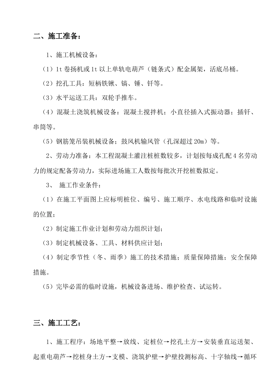 人工孔桩专项施工方案_第2页