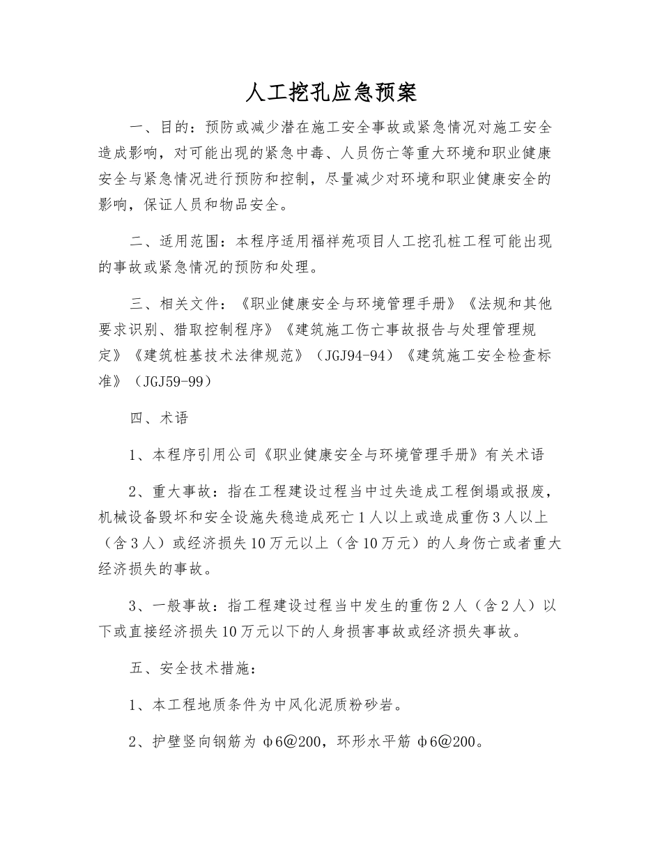 人工挖孔应急预案_第2页