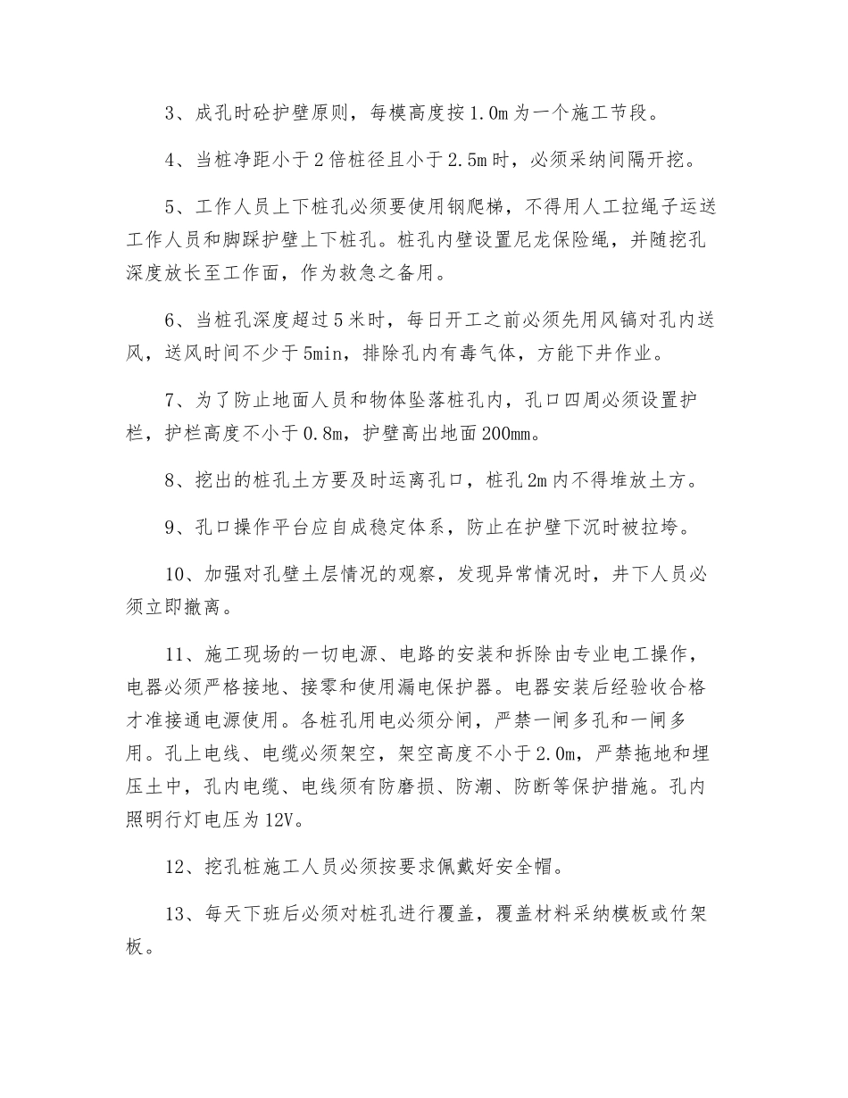 人工挖孔应急预案_第3页