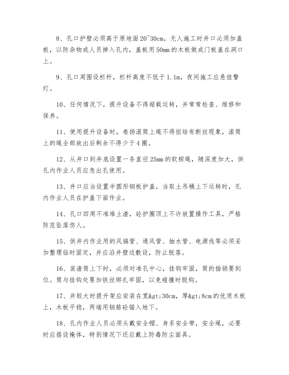 人工挖孔安全措施_第2页