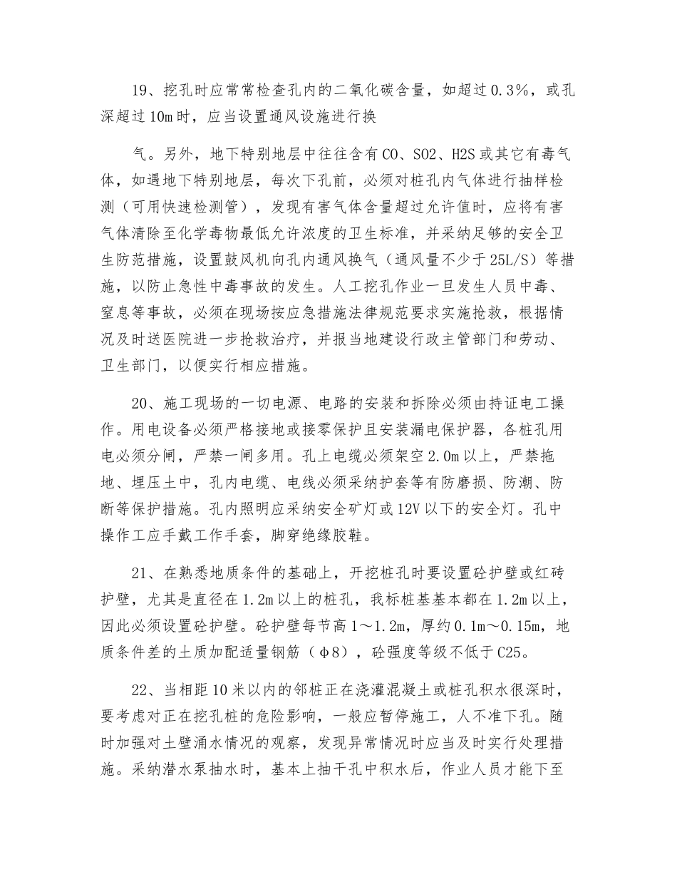 人工挖孔安全措施_第3页