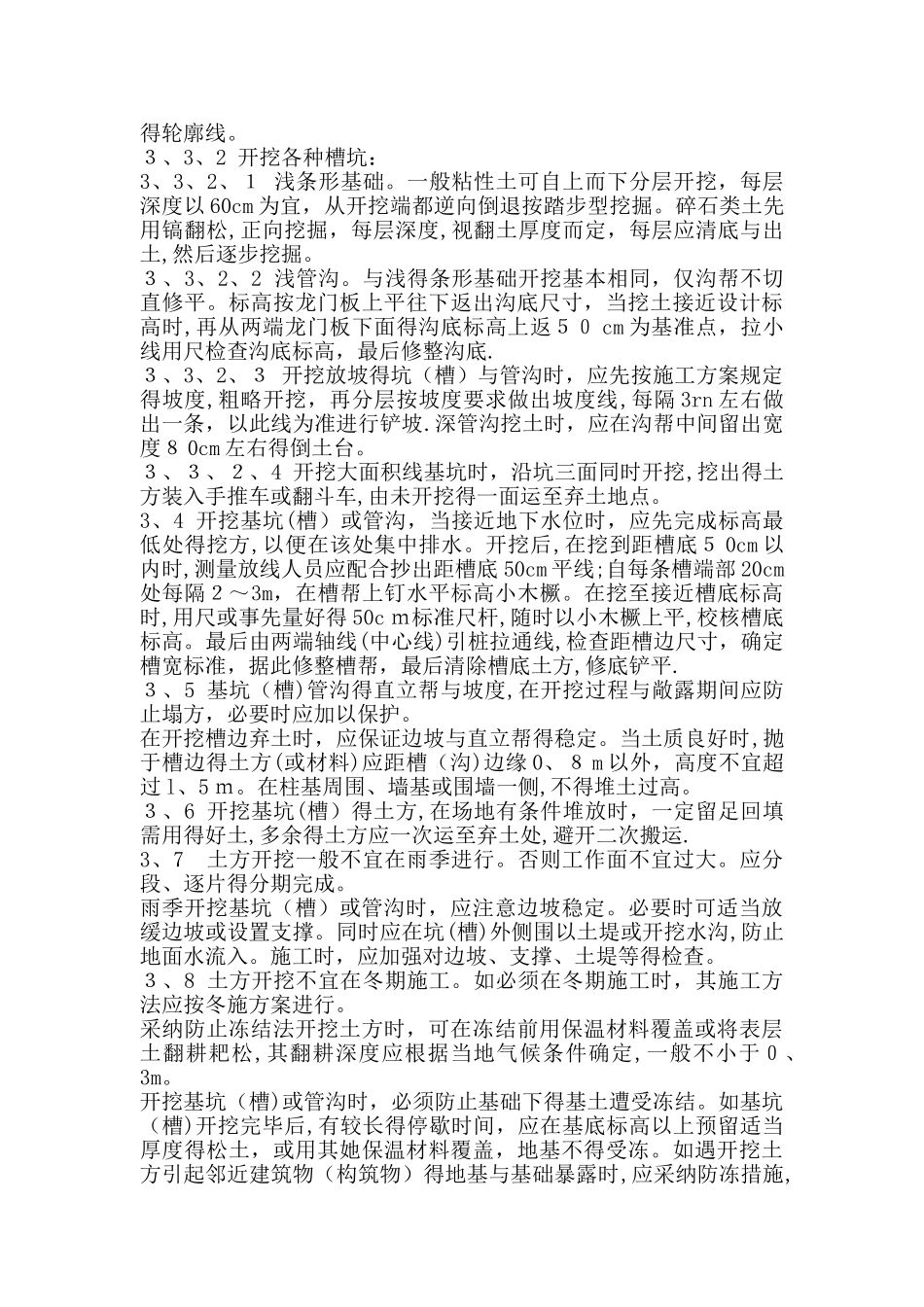 人工挖土施工方案_第2页