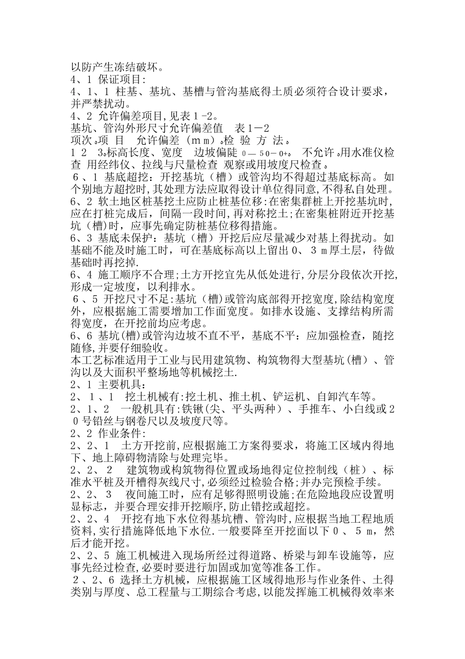 人工挖土施工方案_第3页