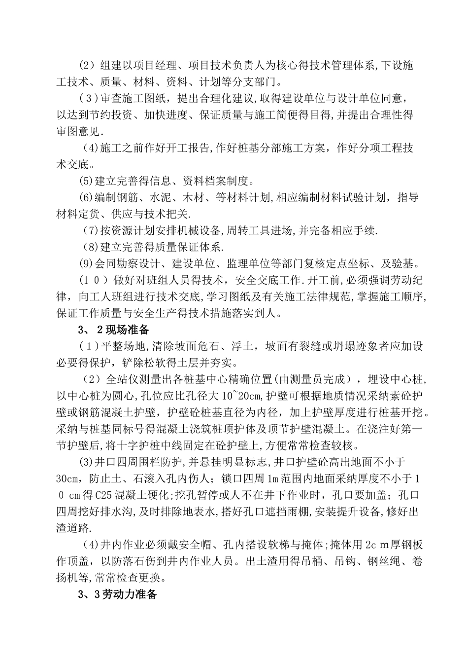 人工挖孔桩专项施工方案 _第2页