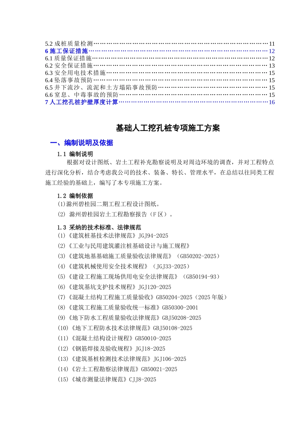 人工挖孔桩专项施工方案_第3页