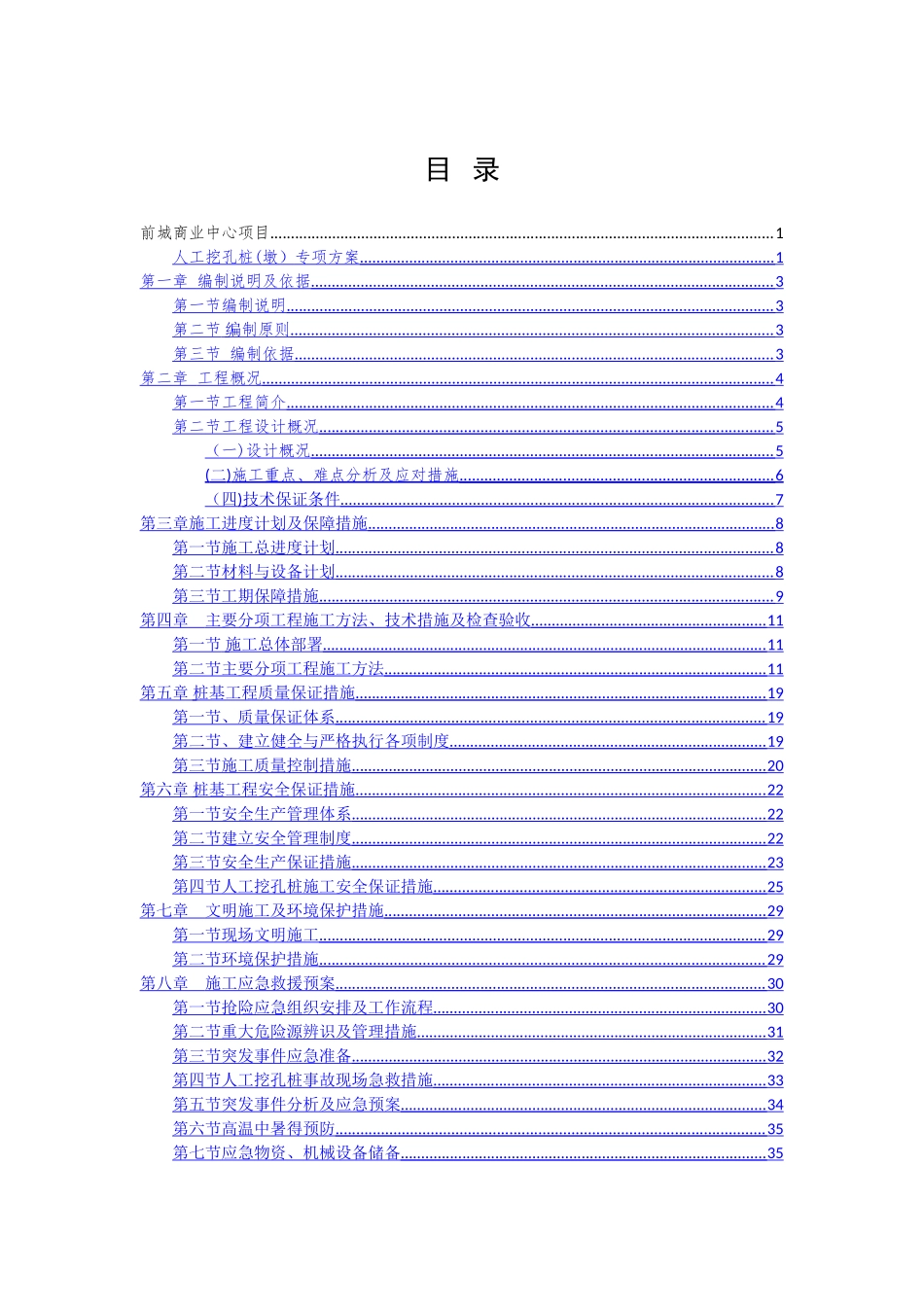 人工挖孔桩墩专项施工方案-_第2页