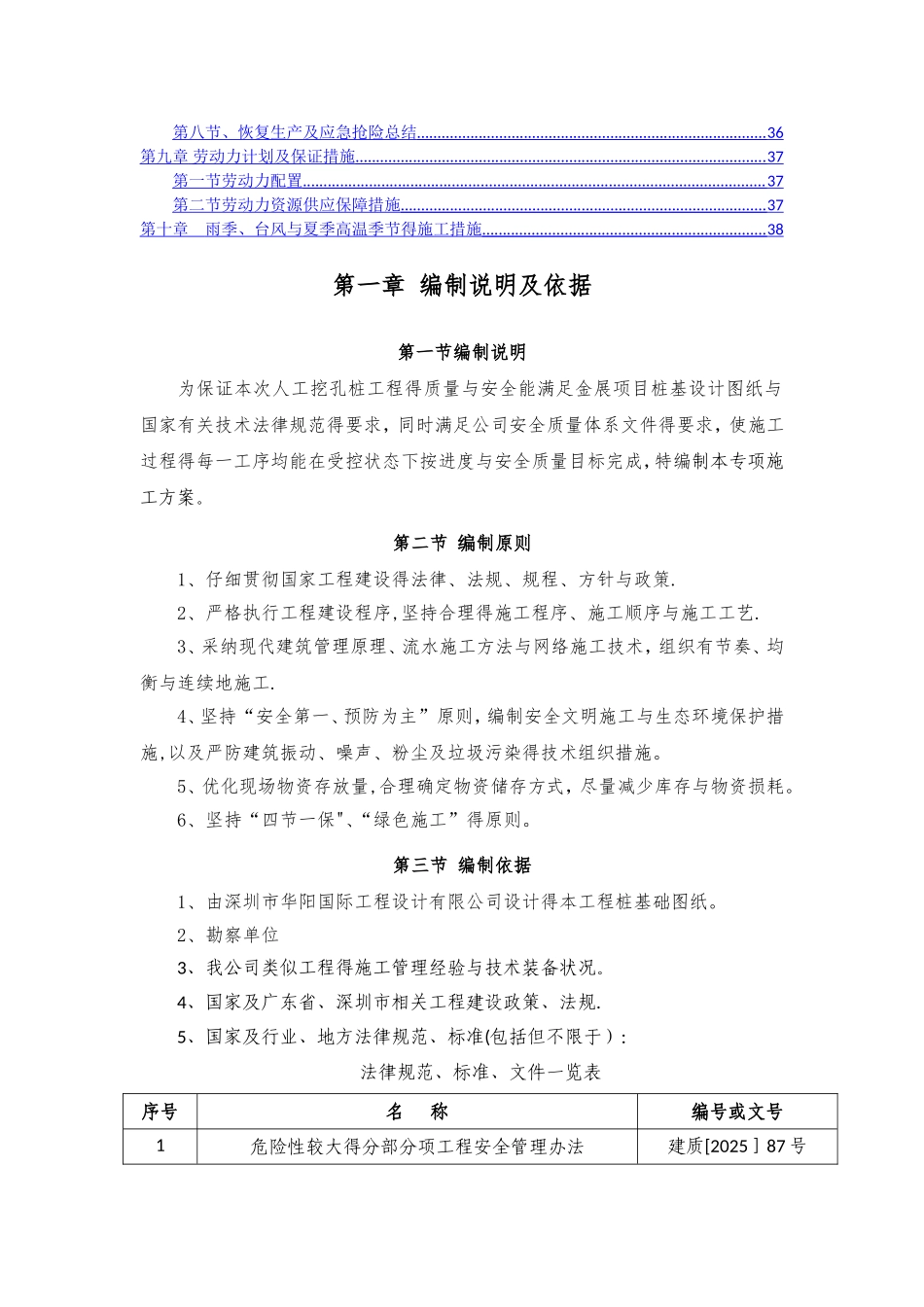 人工挖孔桩墩专项施工方案-_第3页