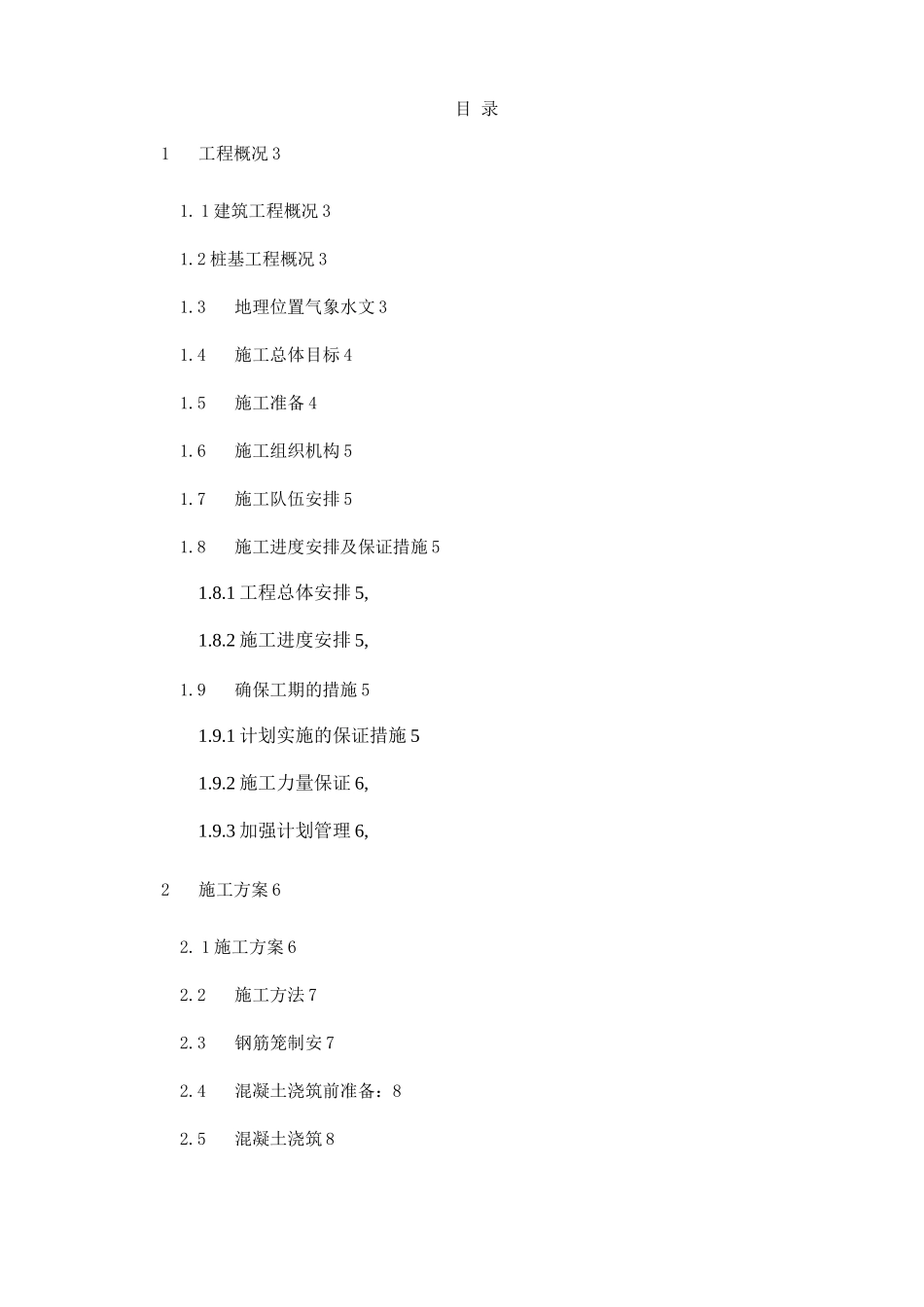 人工挖孔桩安全_第1页