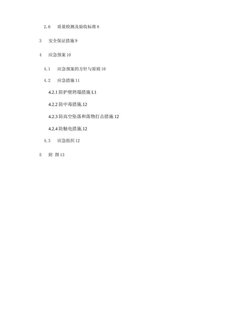 人工挖孔桩安全_第2页