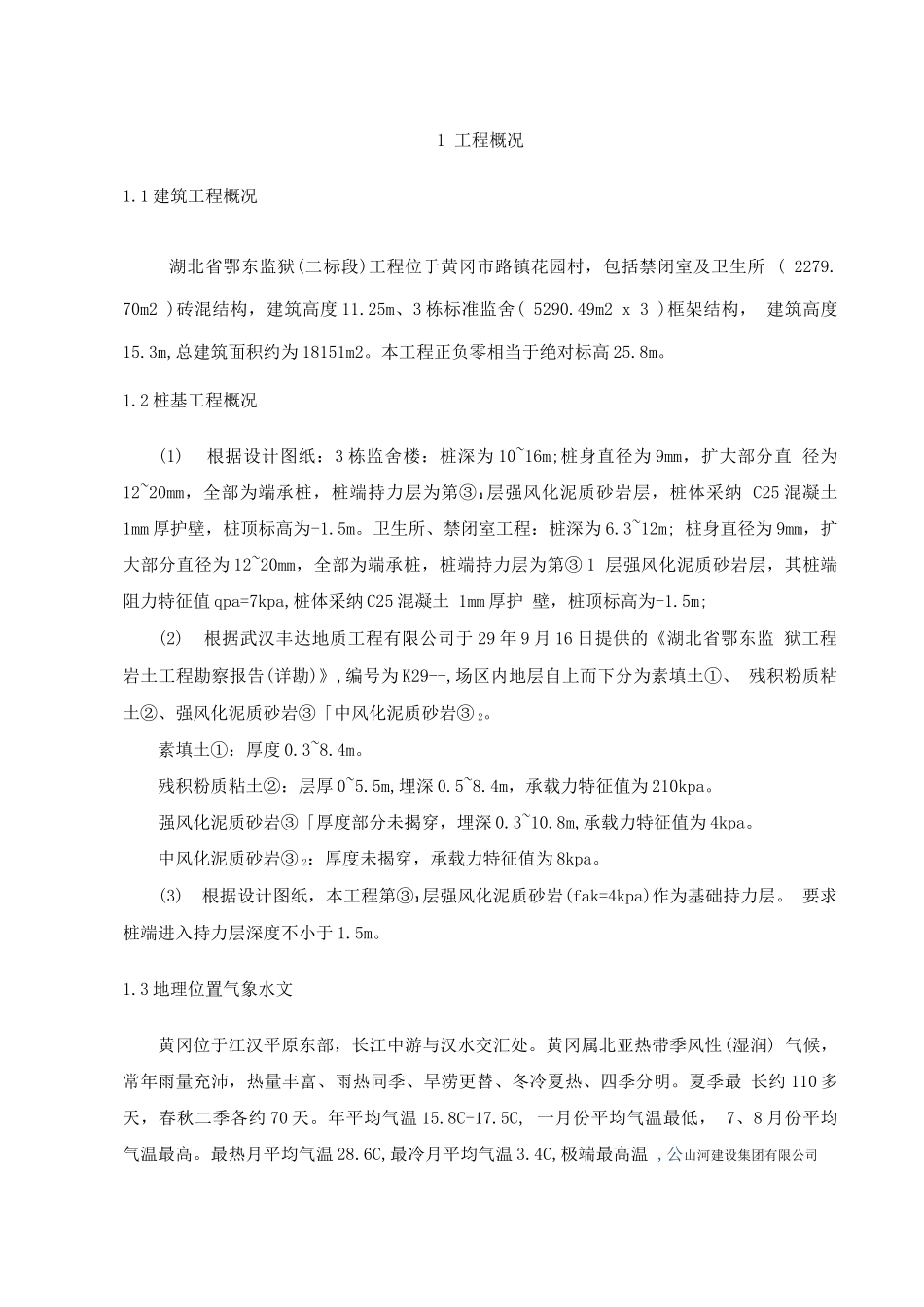 人工挖孔桩安全_第3页