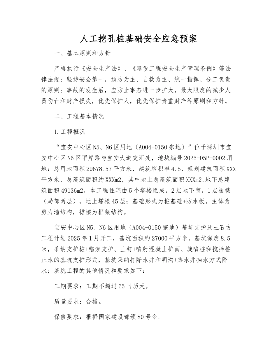 人工挖孔桩基础安全应急预案_第2页