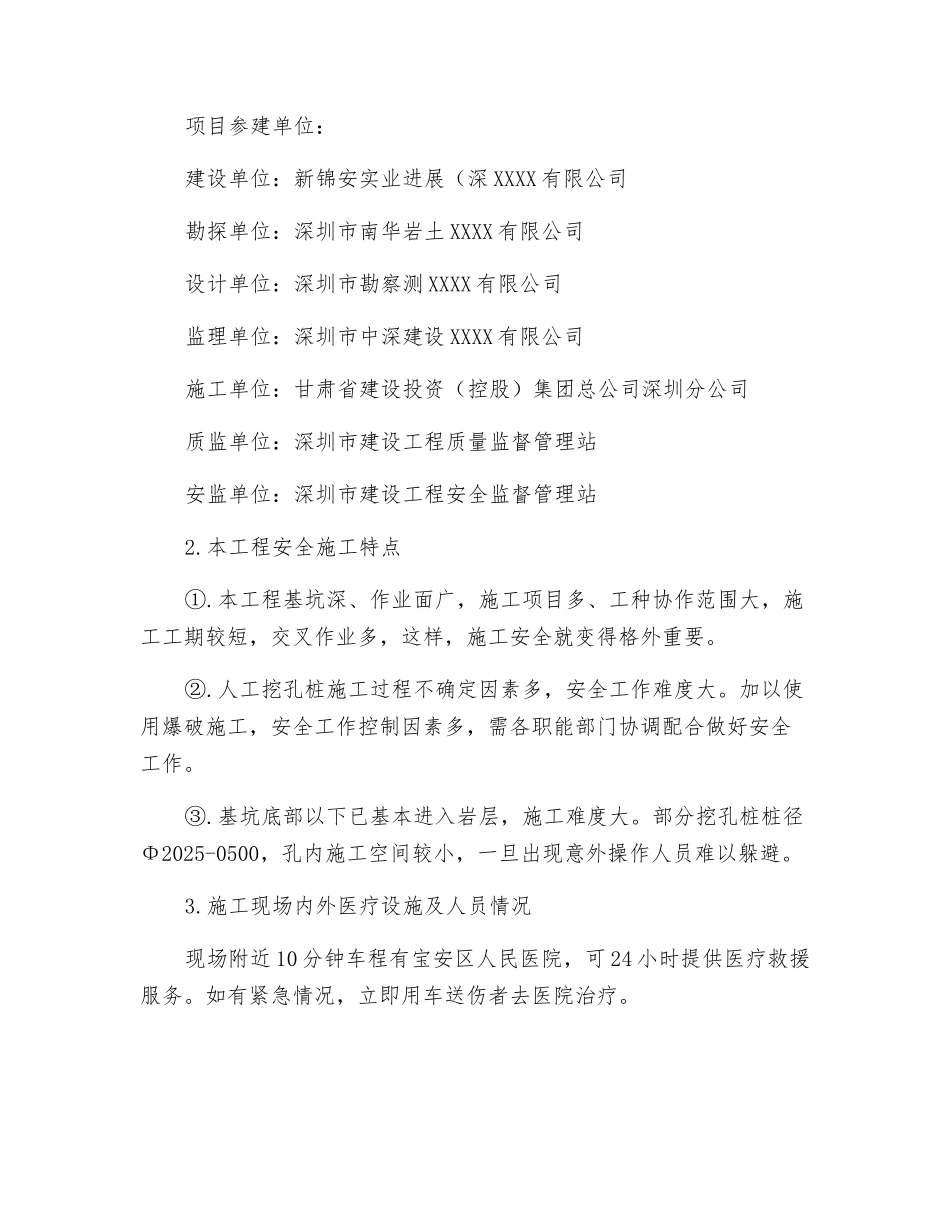 人工挖孔桩基础安全应急预案_第3页
