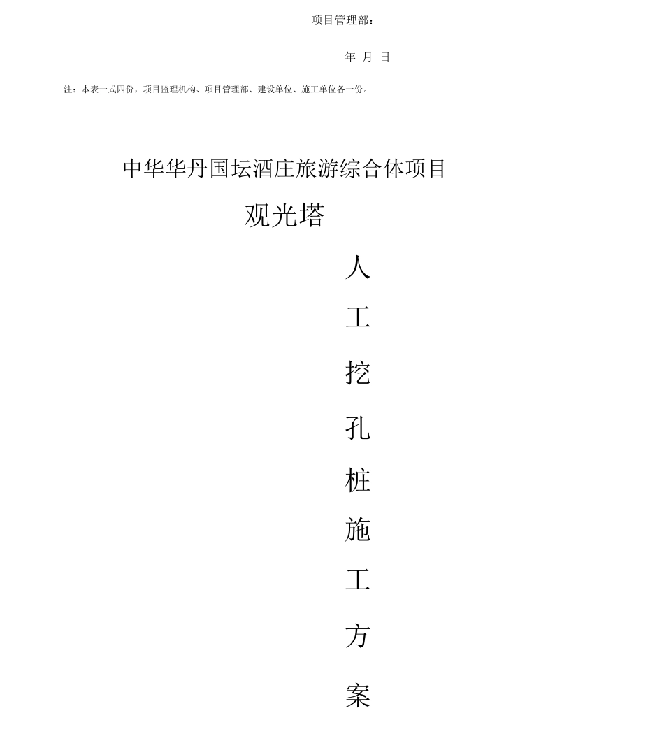 人工挖孔桩专项施工设计方案2_第2页