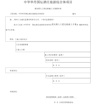 人工挖孔桩专项施工设计方案2