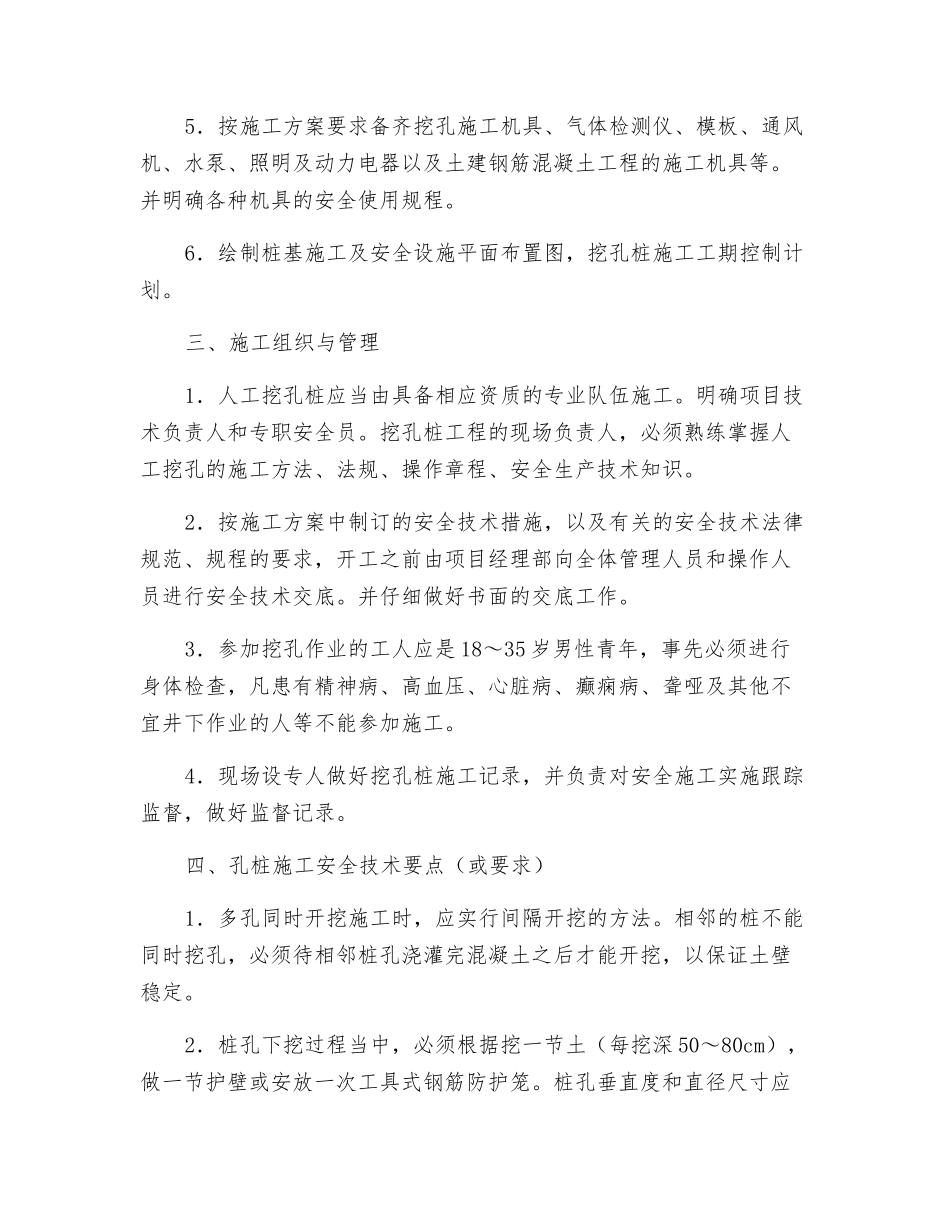 人工挖孔桩工程安全施工方案编制要点_第2页