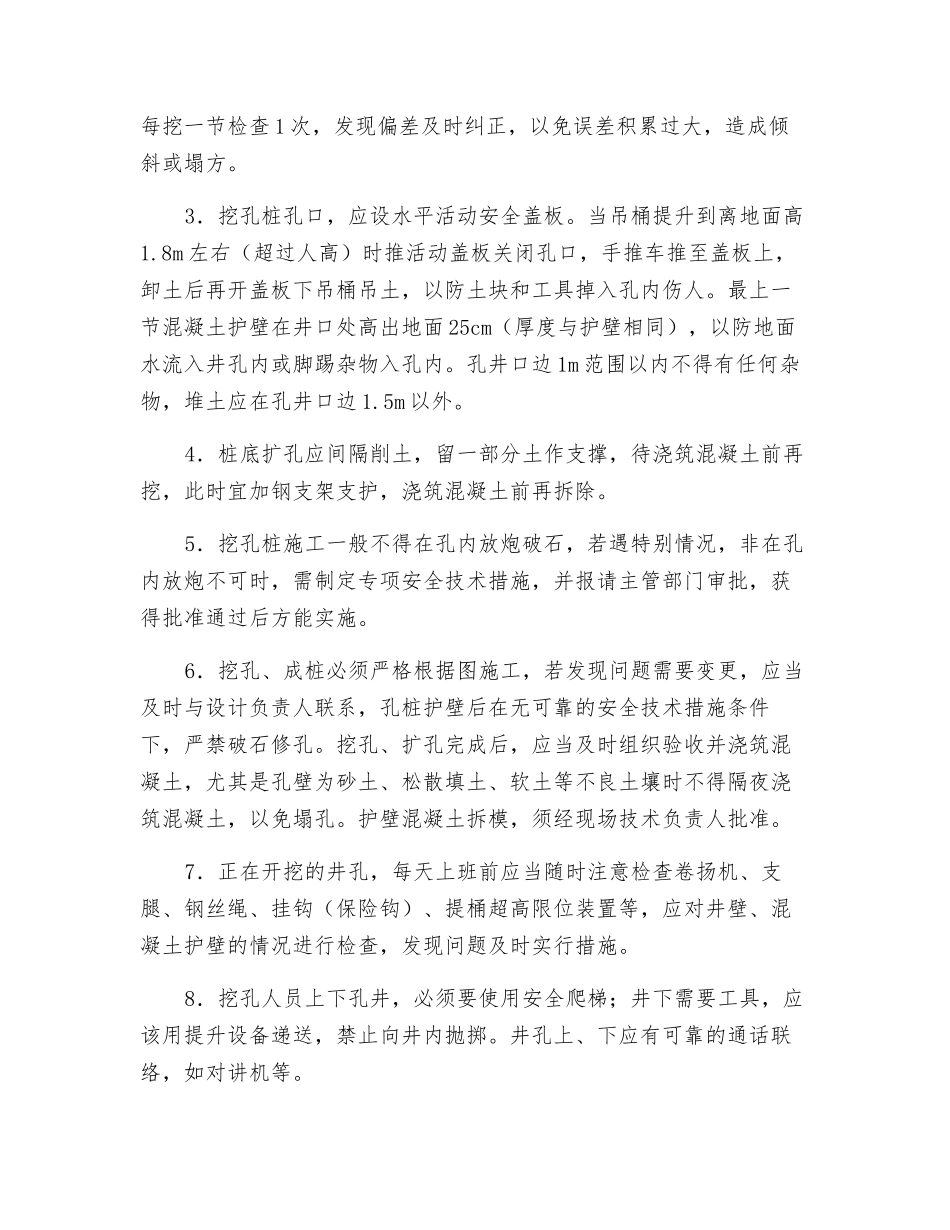 人工挖孔桩工程安全施工方案编制要点_第3页