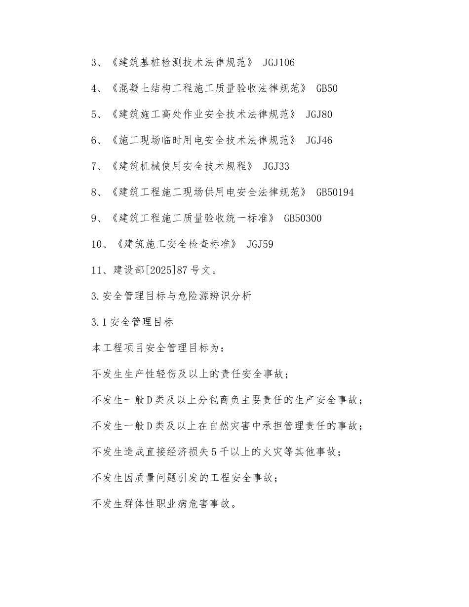 人工挖孔桩安全专项技术措施_第2页