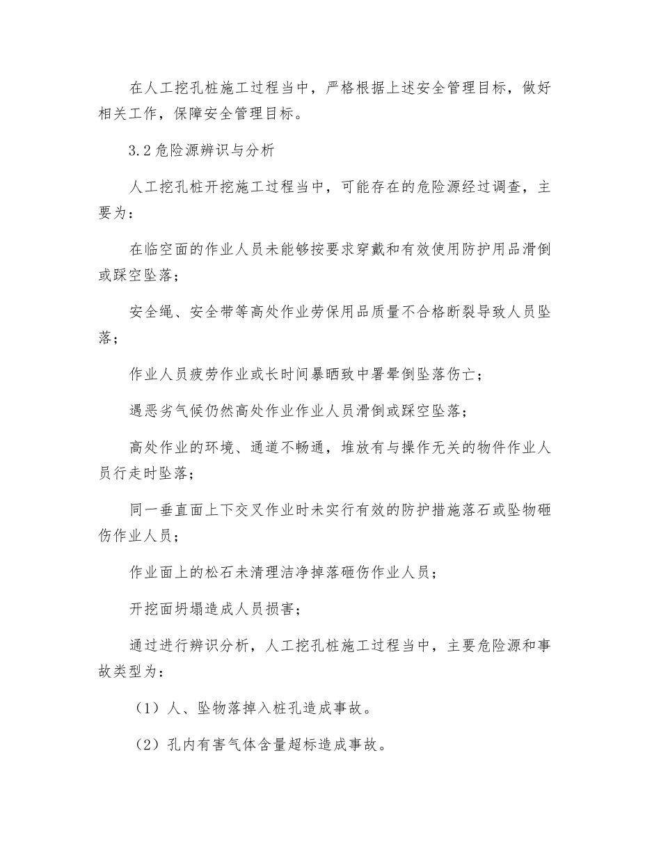 人工挖孔桩安全专项技术措施_第3页