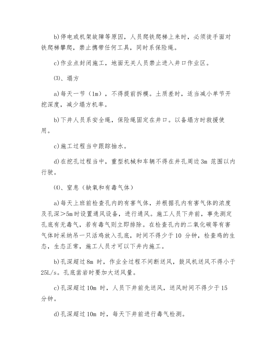 人工挖孔桩安全施工措施_第2页