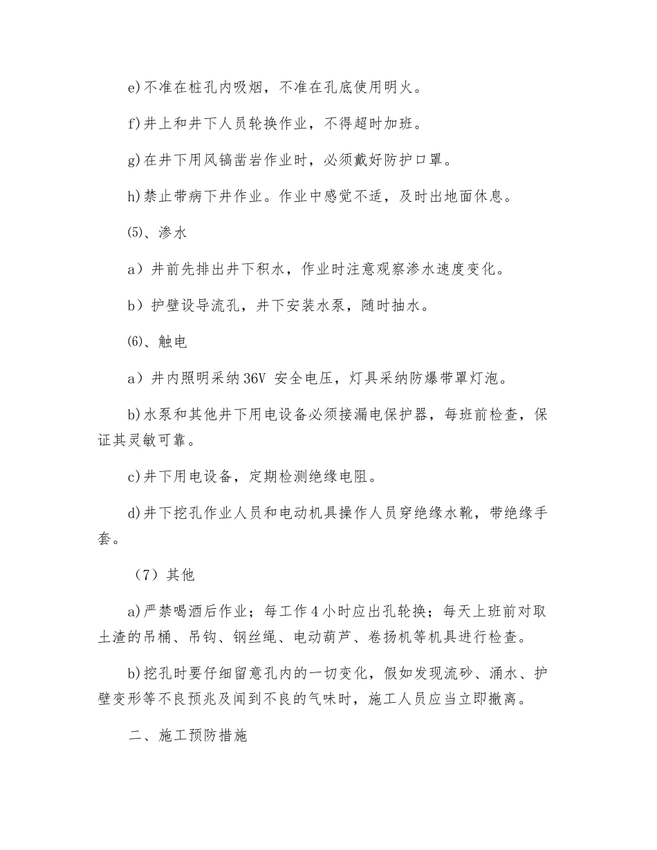 人工挖孔桩安全施工措施_第3页