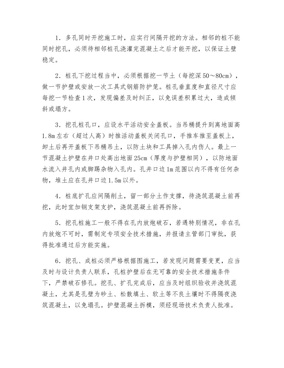 人工挖孔桩工程安全施工方案审查要点_第3页