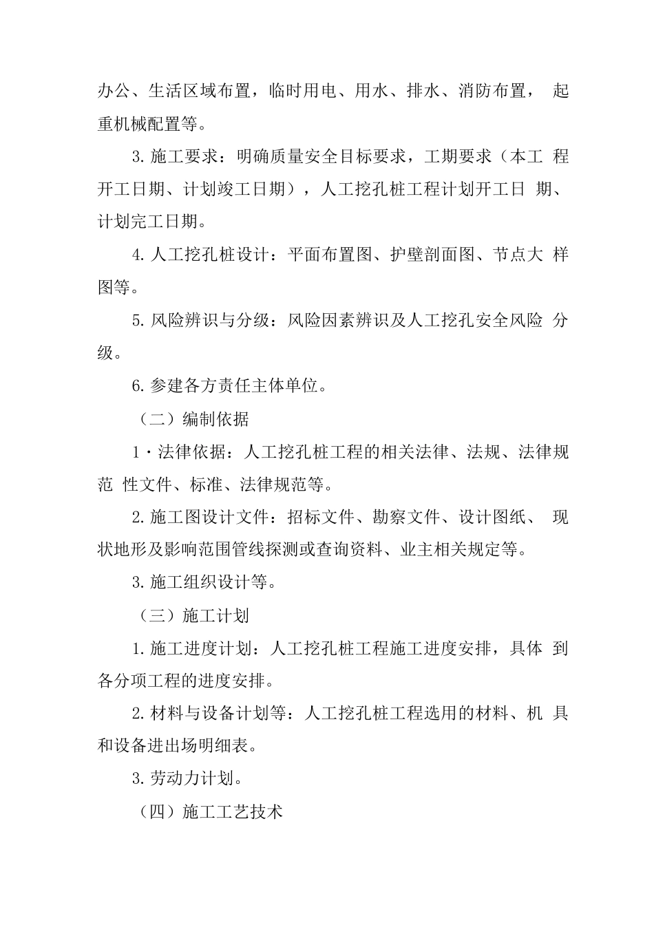 人工挖孔桩工程专项施工方案提纲_第2页