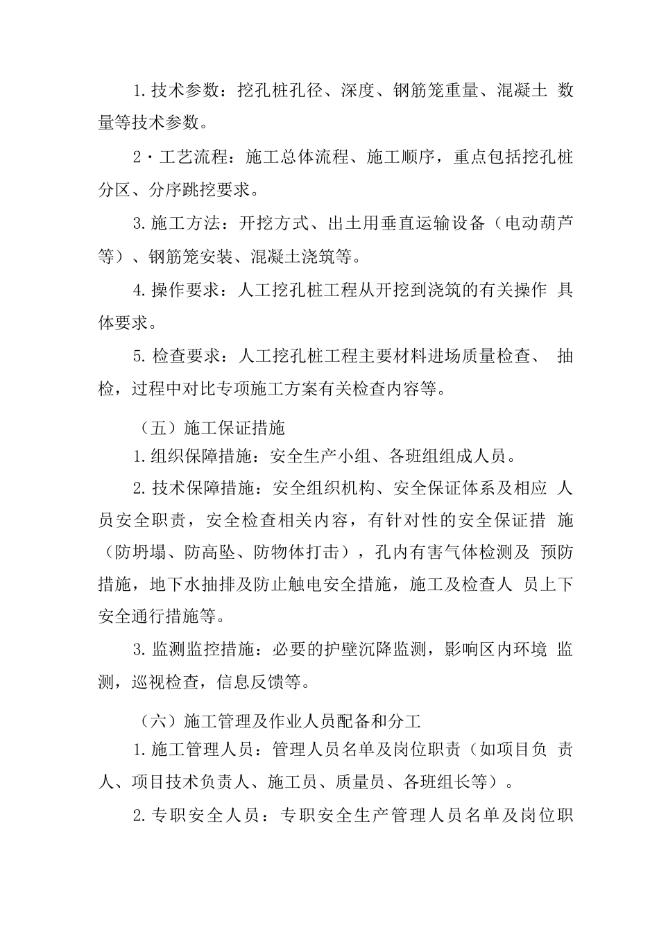 人工挖孔桩工程专项施工方案提纲_第3页