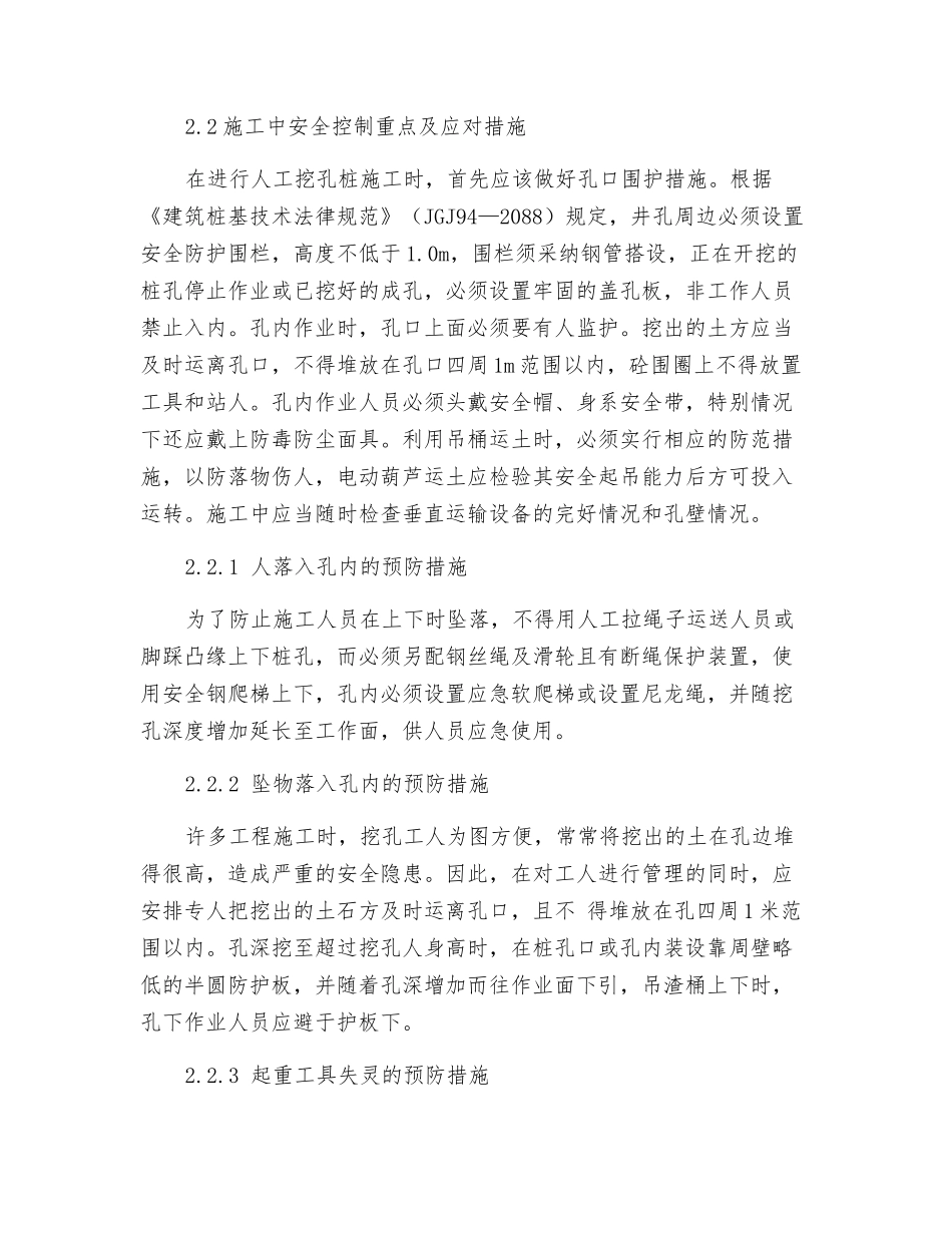 人工挖孔桩安全管理规划及实施_第2页
