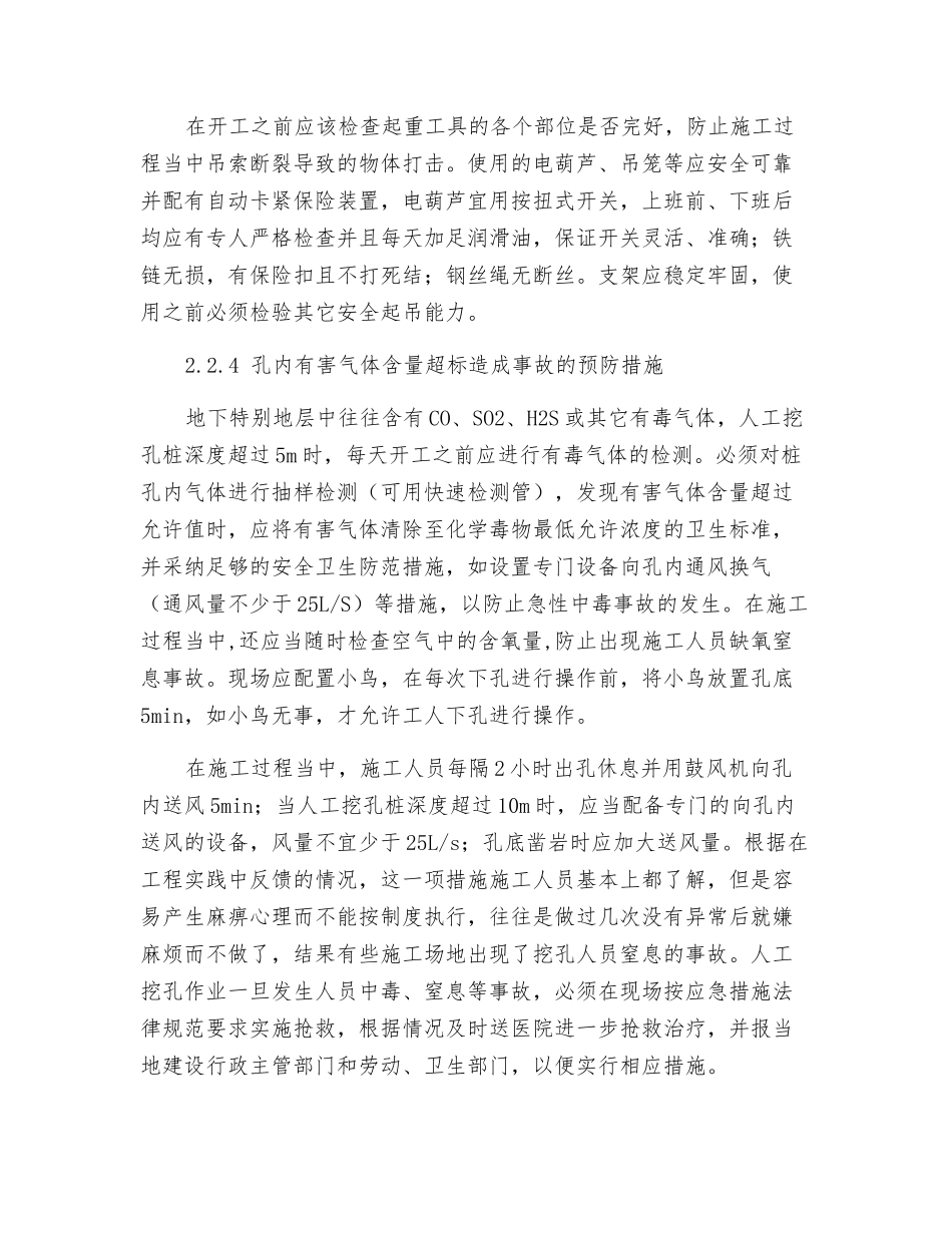 人工挖孔桩安全管理规划及实施_第3页