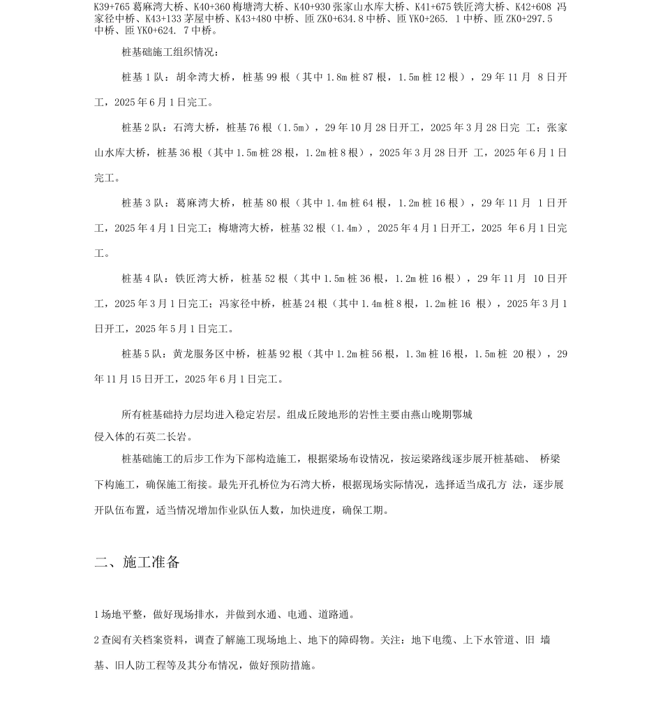 人工挖孔桩工程专项安全施工方案_第2页