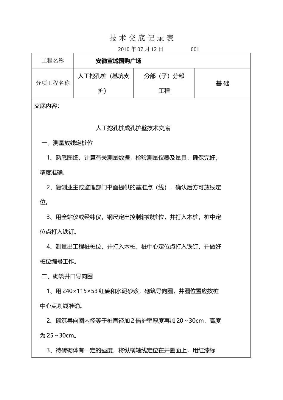 人工挖孔桩技术交底001_第2页